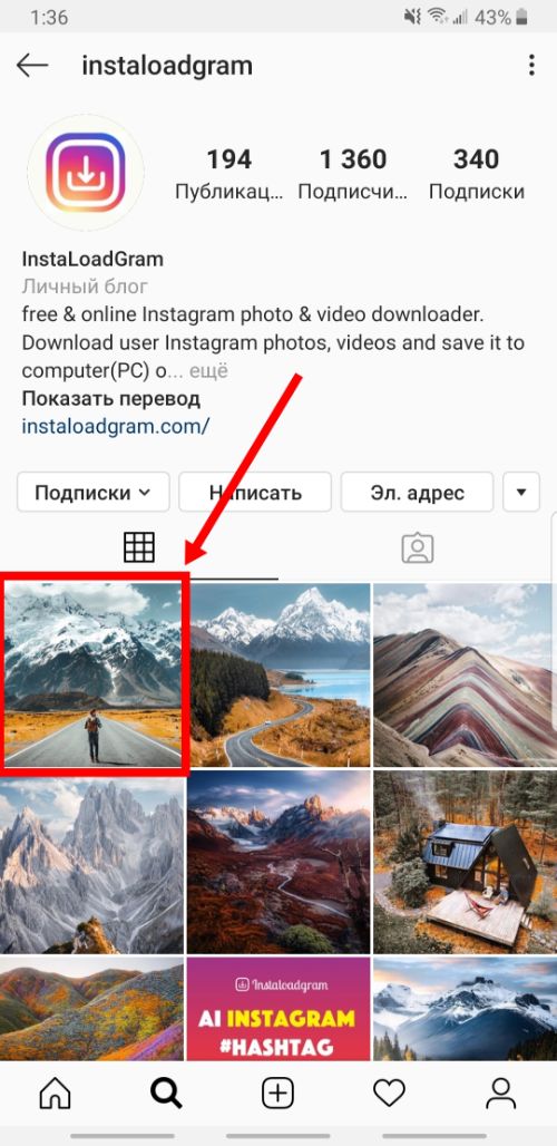 Как сохранить фото из instagram на телефон